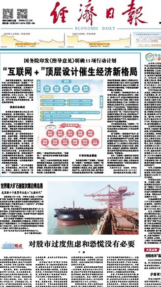 經濟日報連發兩篇社論：沒有必要對股市過度恐慌