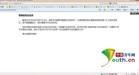 山寨“量子基金”借勢傳銷 青年成最大受害群體