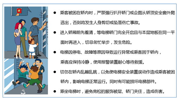 安全乘梯,從小做起 安全乘梯,從小做起