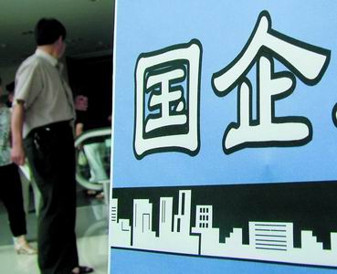 譚浩俊:國(guó)有控股上市公司重組要有進(jìn)有退