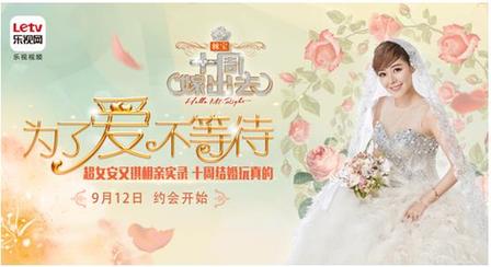 《十周嫁出去》開門紅 首播24小時(shí)破千萬