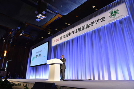 第四屆中日環境國際研討會在中國北京舉辦