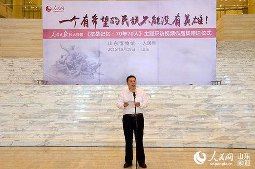 人民網在濟南舉行抗戰記憶視頻作品集贈送儀式