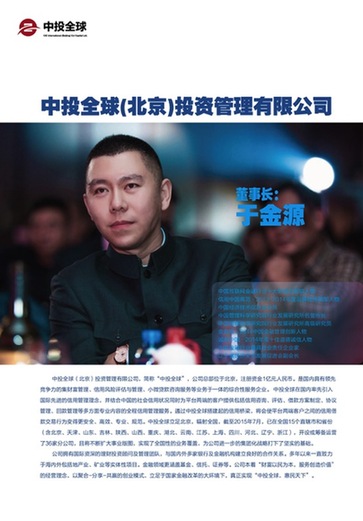 中投全球受邀參與“安防進社區 平安你我他”大型公益宣傳活動