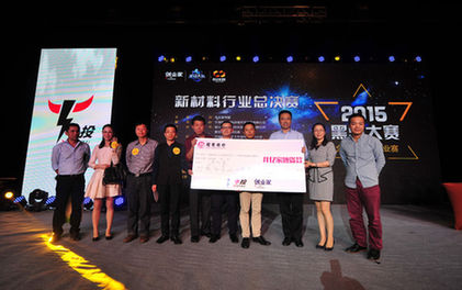 15分鐘眾籌285萬(wàn) 寧波開啟現(xiàn)場(chǎng)眾籌新模式