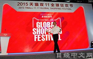 外媒關(guān)注中國“雙11”“全球化”：外企尋商機