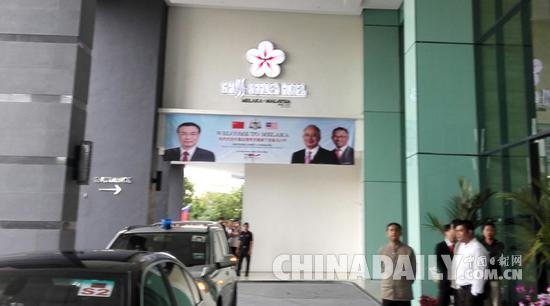 馬六甲盛情歡迎李克強(qiáng)