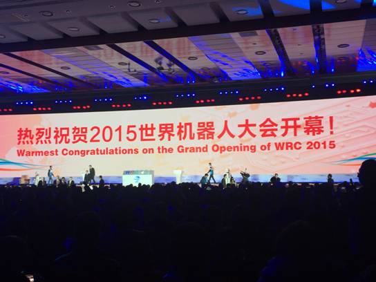 2015世界機器人大會隆重開幕