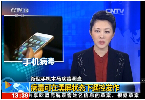 手機黑屏會被遙控？央視曝光“蜥蜴尾”遠控木馬