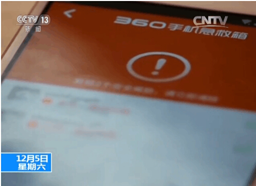 手機黑屏會被遙控？央視曝光“蜥蜴尾”遠控木馬