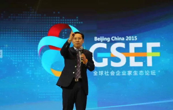 論壇謝幕 | 首屆全球社會企業(yè)家生態(tài)論壇完美落幕!(1)