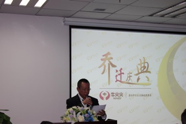 新目標新征程——熱烈祝賀牛火火喬遷