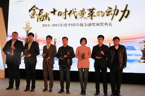 海銀會榮獲卓越互聯網金融創新企業獎