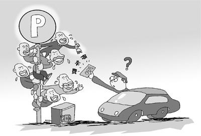 關注百姓身邊價格改革：停車費怎么收不“添堵”