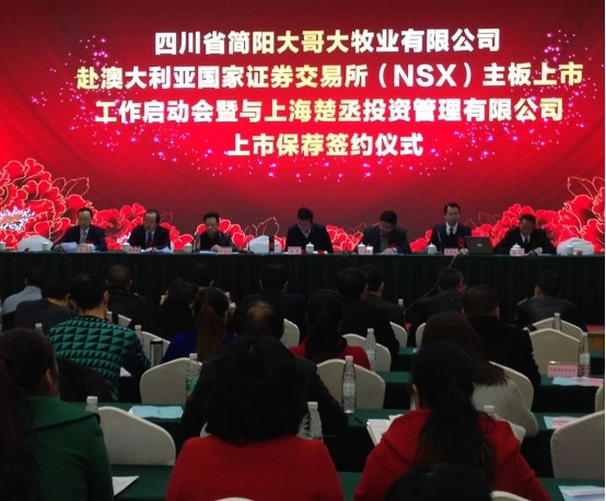 大哥大牧業啟動赴澳上市，楚丞資本任保薦機構