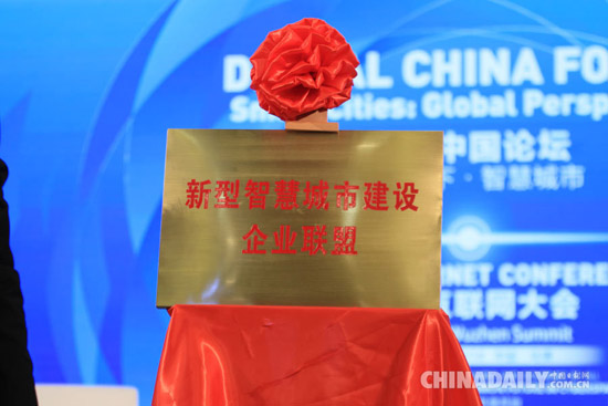 新型智慧城市建設企業聯盟今日成立