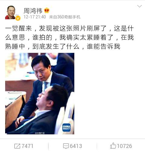 烏鎮時間:周鴻祎們累了 中國互聯網更火了