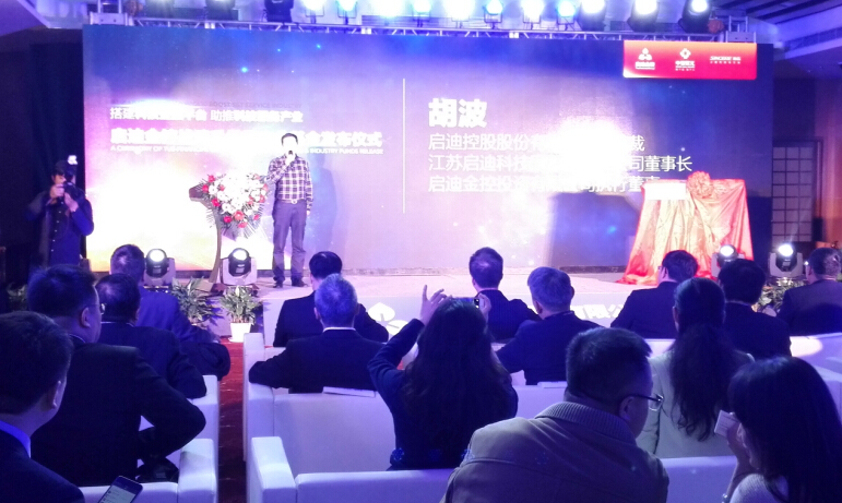 啟迪金控引入?yún)f(xié)信、中惠構(gòu)建互聯(lián)網(wǎng)科技金融平臺(tái) 發(fā)布45億元規(guī)模產(chǎn)業(yè)基金