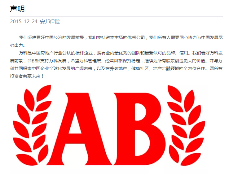 “萬寶之爭”新進(jìn)展：萬科安邦宣布“在一起”