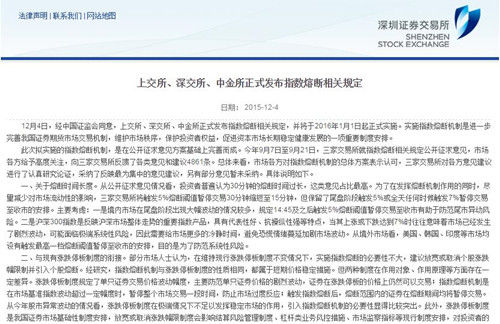 A股熔斷機制首個交易日正式實施