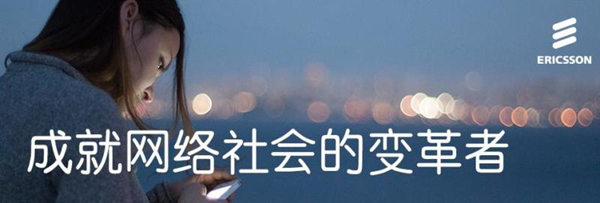 愛立信亮相2016國際消費電子展：創(chuàng)新源自奇思妙想