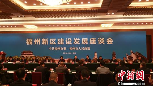 福州新區(qū)對接64項央企、國企項目 總投資3315億元