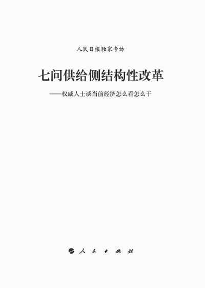 以供給側改革引領新常態