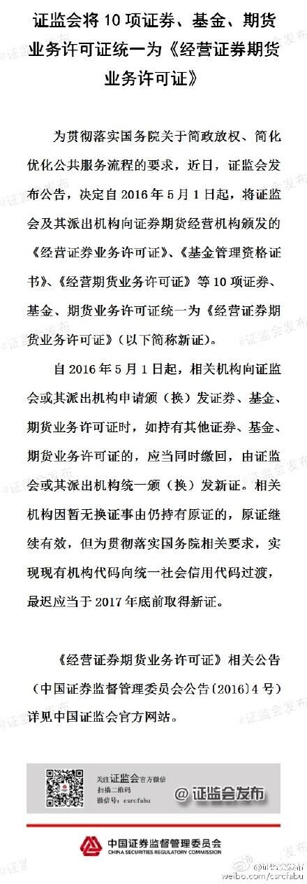 證監會：將10項證券、基金、期貨業務許可證統一