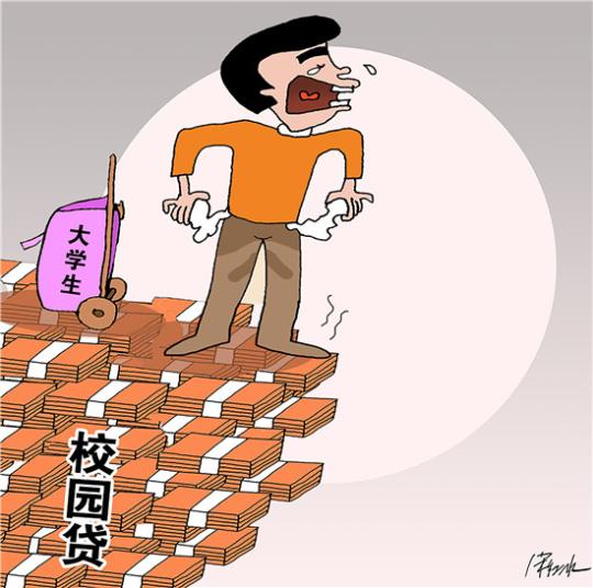 76.7%受訪者支持對未滿18歲學(xué)生禁止校園網(wǎng)貸