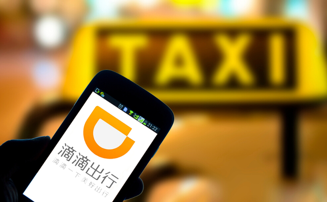 滴滴：目前沒有任何上市的計劃或時間表