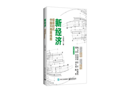 王俊秀:信息化維度帶來現(xiàn)代化轉(zhuǎn)型的新可能