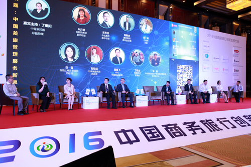 在路上商旅特約2016中國商務(wù)旅行創(chuàng)新發(fā)展大會在京成功舉辦