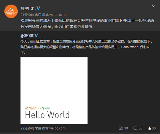 豌豆莢正式宣布并入阿里巴巴移動事業(yè)群
