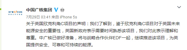 中廣核：尊重英政府推遲批準(zhǔn)欣克利核項目