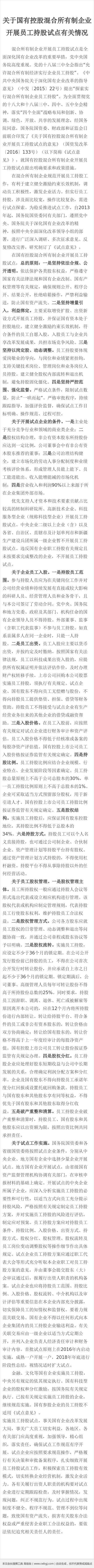 國企員工持股試點方案出臺 員工持股總量不超30%