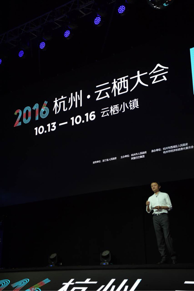 馬云:“電子商務(wù)”將消失 新五通一平將引領(lǐng)未來