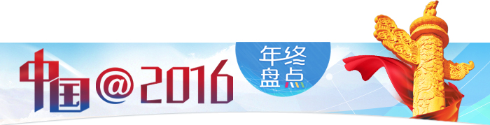 年終盤點：2016年投資圈最“熱”的關鍵詞