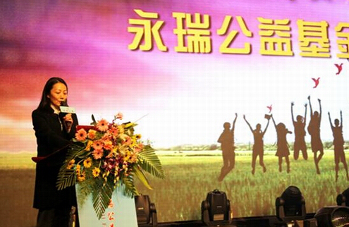 匯聚愛心善行八方 永瑞公益基金會(huì)正式啟動(dòng)