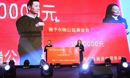 匯聚愛心善行八方 永瑞公益基金會(huì)正式啟動(dòng)