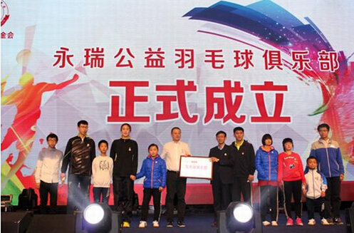 匯聚愛心善行八方 永瑞公益基金會(huì)正式啟動(dòng)