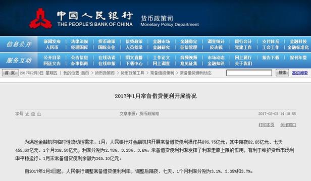 央行：自今日起上調SLF利率 隔夜上調35個基點