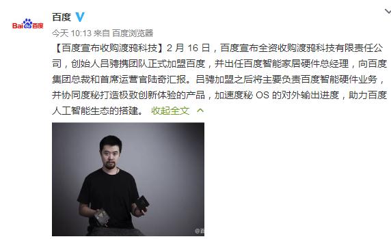 再發力人工智能：百度宣布收購90后創業公司