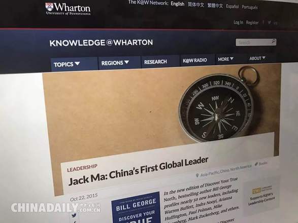 全球最受尊敬CEO比爾·喬治贊譽(yù)馬云：中國(guó)第一位真正意義上的全球商業(yè)領(lǐng)袖