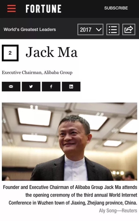 馬云張瑞敏獲選全球50位領袖人物，《財富》雜志這樣點贊新零售！
