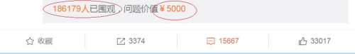付費(fèi)5000元換來(lái)四字答復(fù) 你愿意花錢(qián)提問(wèn)大V嗎？