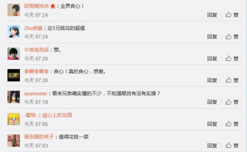 付費(fèi)5000元換來(lái)四字答復(fù) 你愿意花錢(qián)提問(wèn)大V嗎？