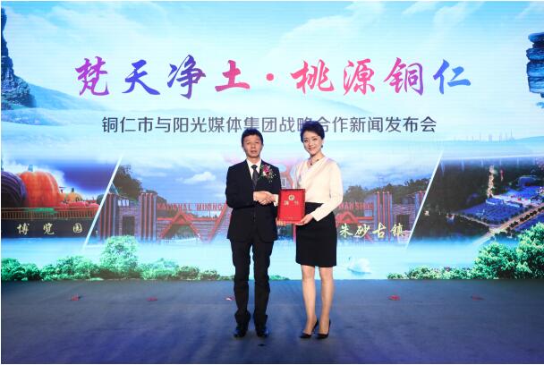 貴州省銅仁市萬山區(qū)開源投資集團與陽光媒體集團達成戰(zhàn)略合作