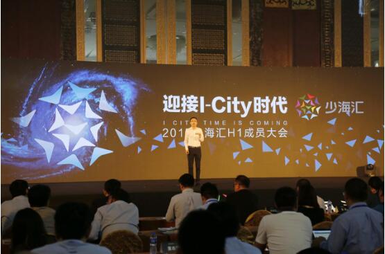 少海匯攜手上百家企業(yè)構(gòu)建智慧新生態(tài)