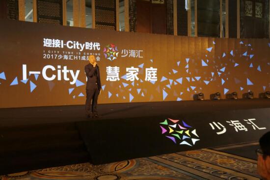 少海匯攜手上百家企業(yè)構(gòu)建智慧新生態(tài)