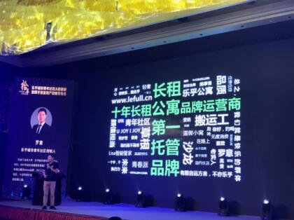 樂乎城市青年社區引入復星地產戰略投資